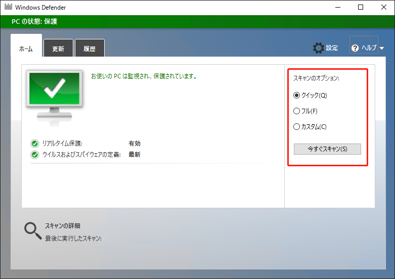 Windows Defenderでウイルススキャンを実行する