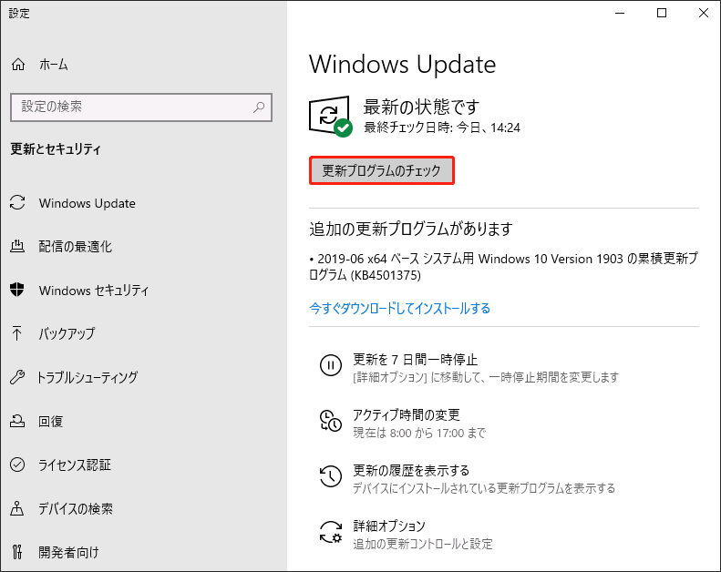 Windows設定で「更新プログラムのチェック」をクリックする