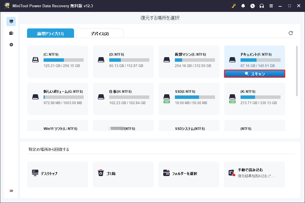 MiniTool Power Data Recoveryで破損したバックアップファイルを含むパーティションを選択してスキャンする