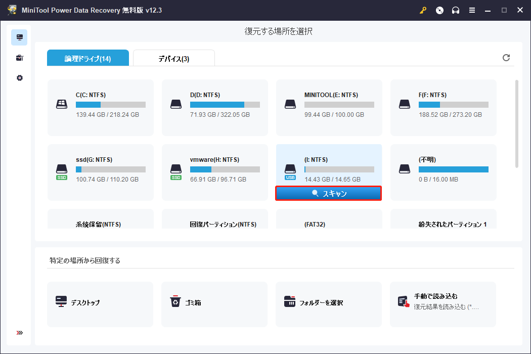 MiniTool Power Data Recoveryで「スキャン」ボタンをクリックしてCFexpressカードのファイルをスキャン