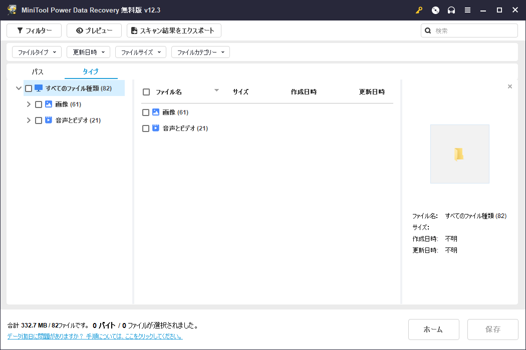 MiniTool Power Data Recoveryでプレビューなどの機能でCFexpressカードのファイルを探す