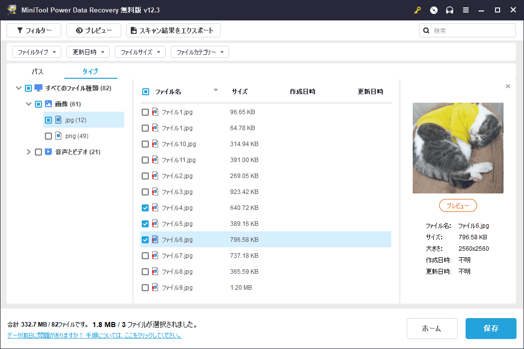 MiniTool Power Data Recoveryで「保存」をクリックして復元されたCFexpressカードのファイルを保存