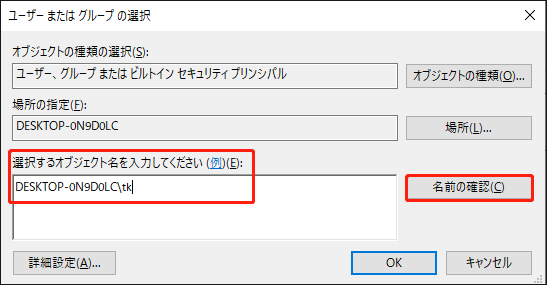 選択するオブジェクト名を入力する