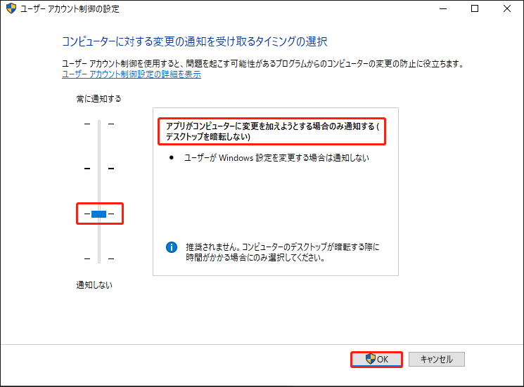 スライダーを「アプリがコンピューターに変更を加えようとする場合のみ通知する」に変更する