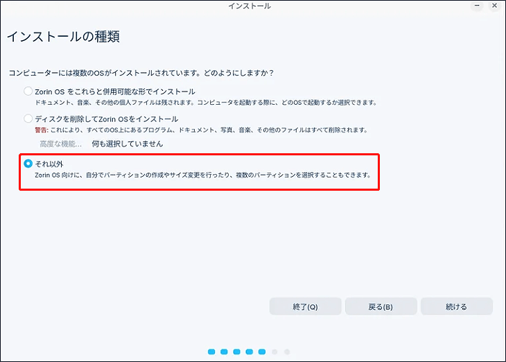 インストールの種類で「それ以外」を選択する