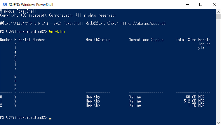 Windows PowerShellでWindowsのディスクパーティションスタイルを確認する