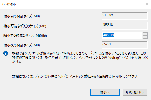 ディスクの管理でパーティションを縮小する