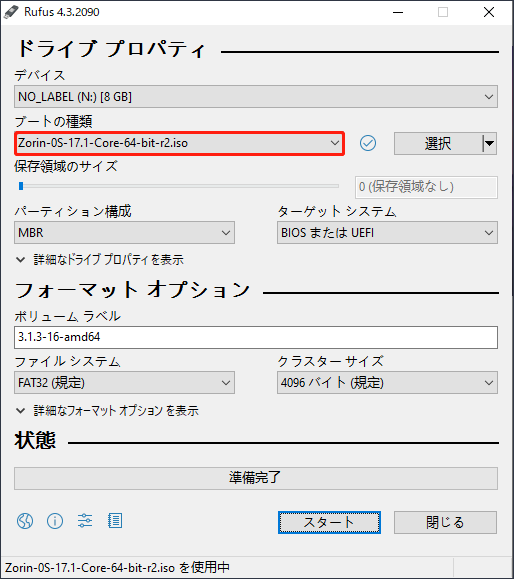 Zorin OSの起動可能なUSBドライブを作成する