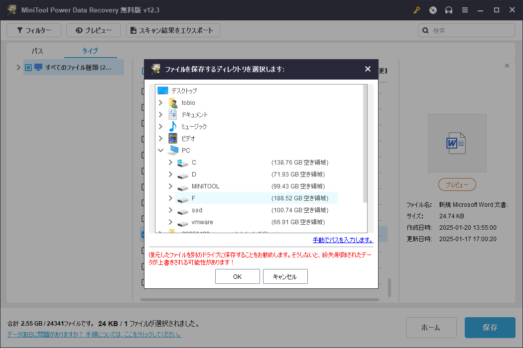 MiniTool Power Data Recoveryで「保存」をクリックして復元されたファイルを保存