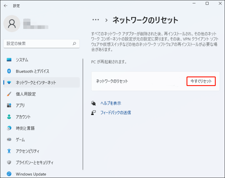 ネットワークのリセットでネットワーク接続の問題を解決