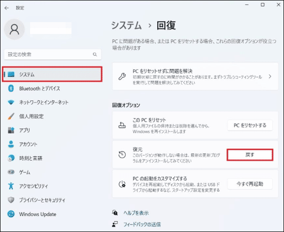 「戻す」ボタンをクリックしてWindows 10/11の以前のバージョンに回復する
