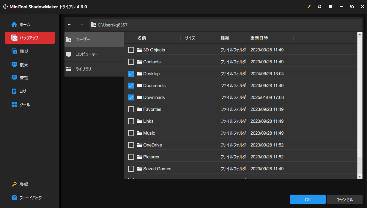 MiniTool ShadowMakerでバックアップするファイルを選択する