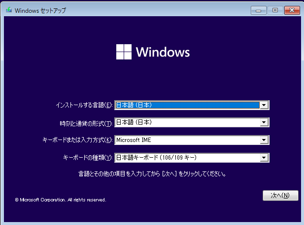 Windowsセットアップ画面で言語とその他の環境設定を選択する