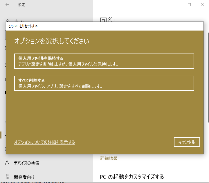 「個人用ファイルを保持する」または「すべて削除する」をクリックする