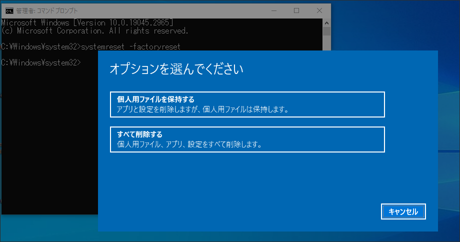 コマンドプロンプトで「systemreset -factoryreset」と入力する