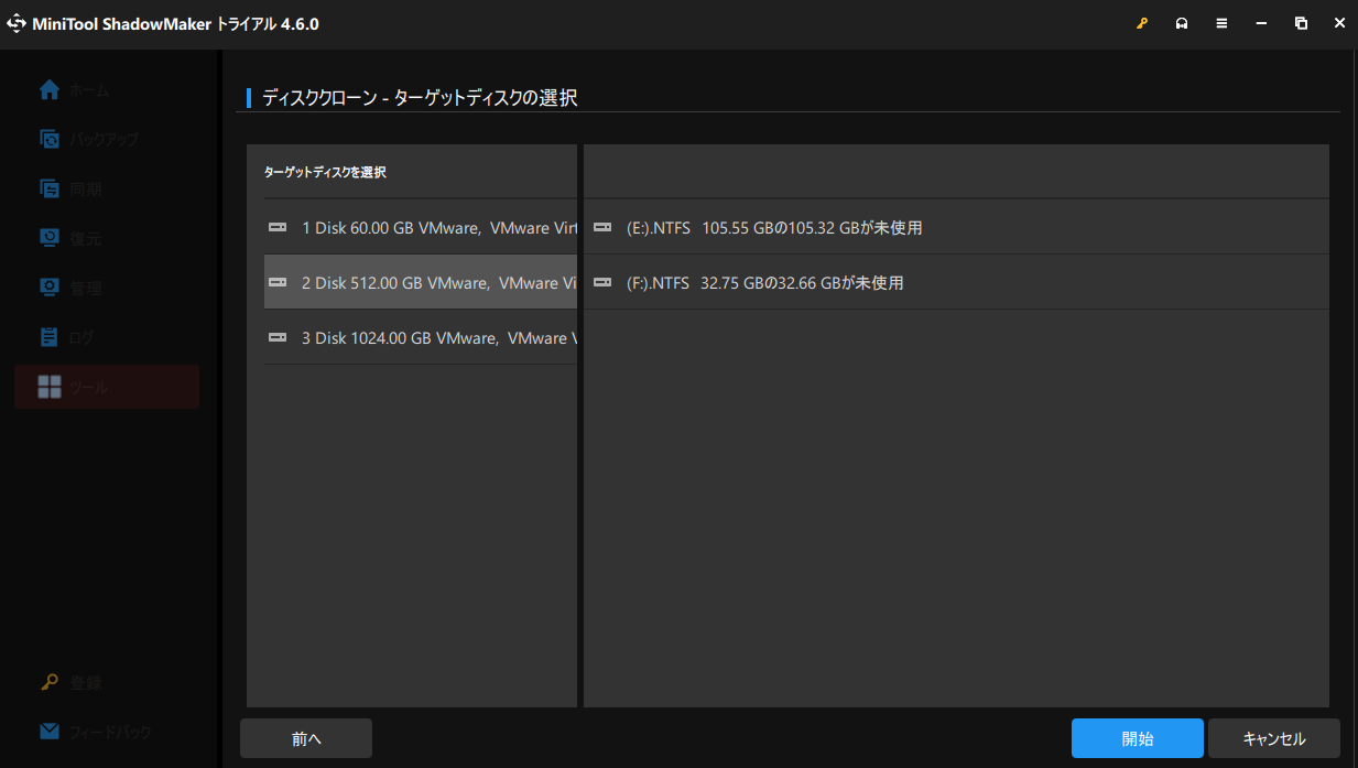 MiniTool ShadowMakerでクローン先を選択する