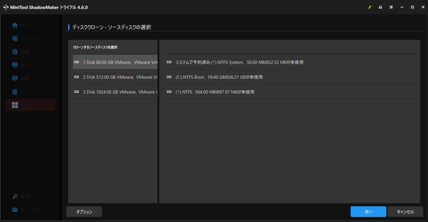 MiniTool ShadowMakerで元のシステムディスクをソースディスクとして選択する