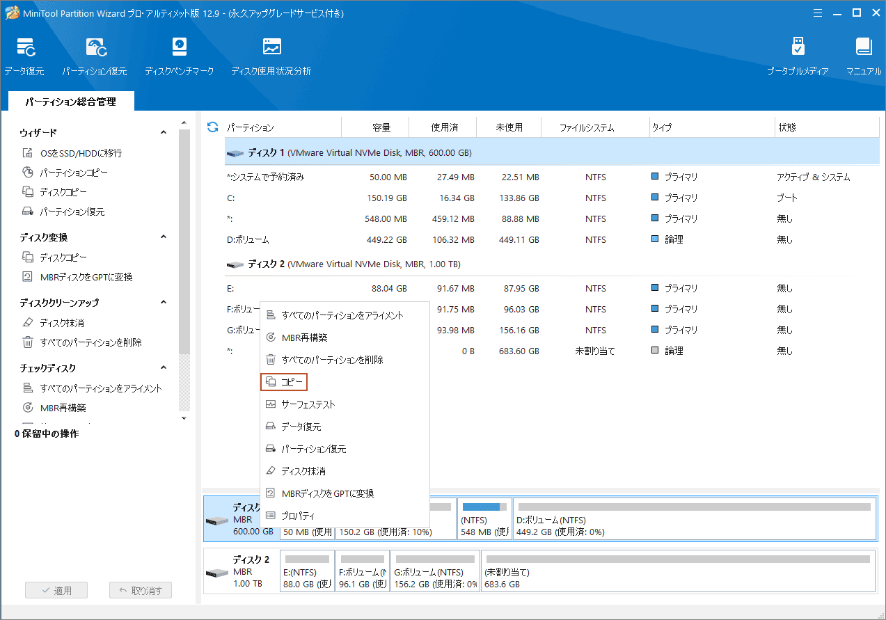 MiniTool Partition Wizardでハードドライブを右クリックして「コピー」を選択