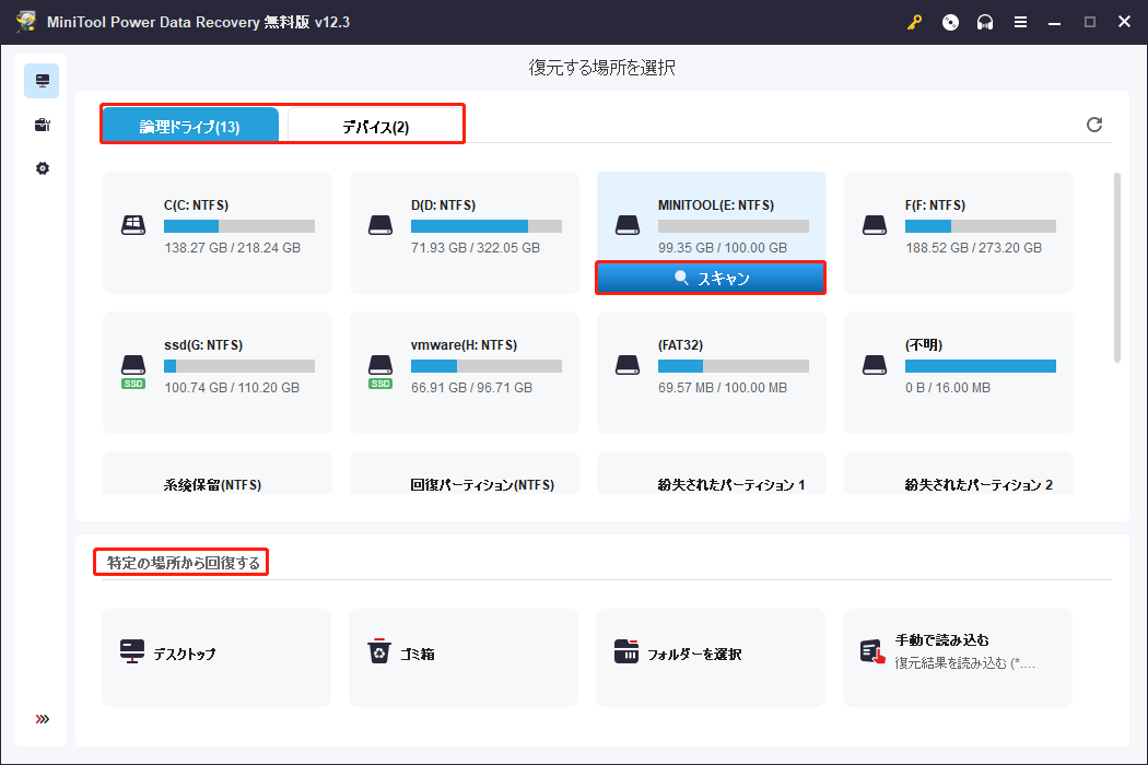 MiniTool Power Data Recoveryで「スキャン」ボタンをクリックしてスキャンを開始