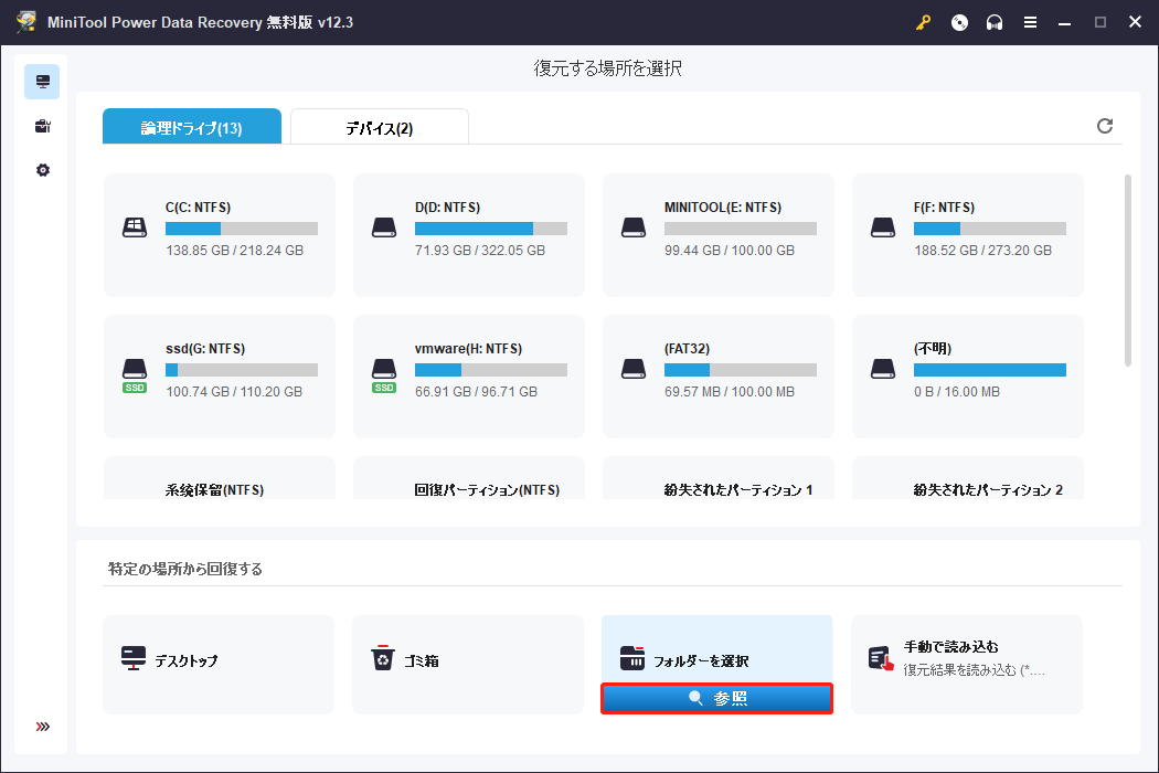 MiniTool Power Data Recoveryでフォルダを選択・スキャンしてWMAファイルを検出