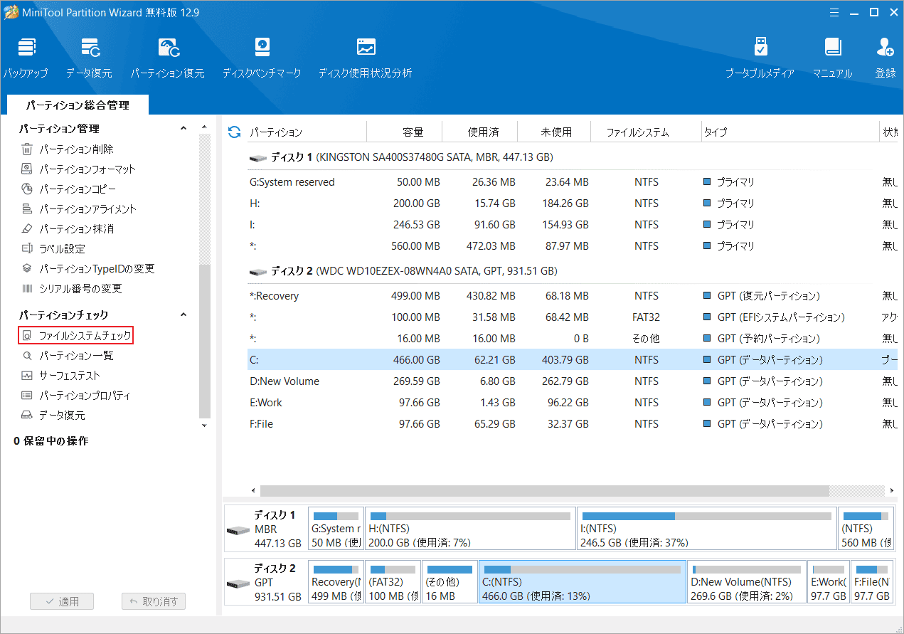 MiniTool Partition Wizardで「ファイル システムチェック」をクリック