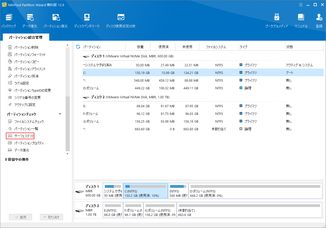 MiniTool Partition Wizard で「サーフェステスト」を選択