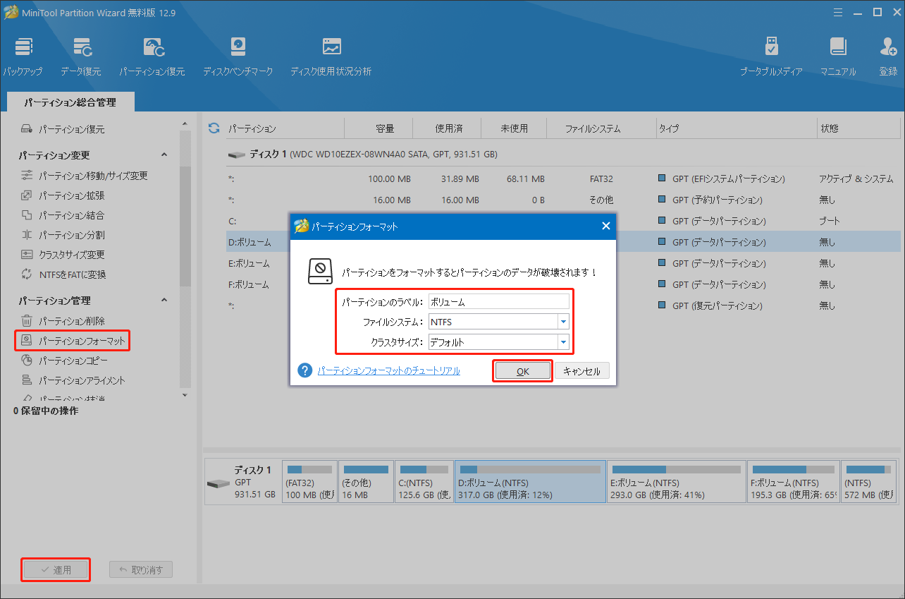 MiniTool Partition Wizardを使ってパーティションをフォーマットする