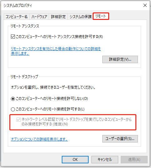 「ネットワークレベル認証でリモートデスクトップを実行しているコンピューターからのみ接続を許可する（推奨）」のチェックを外す