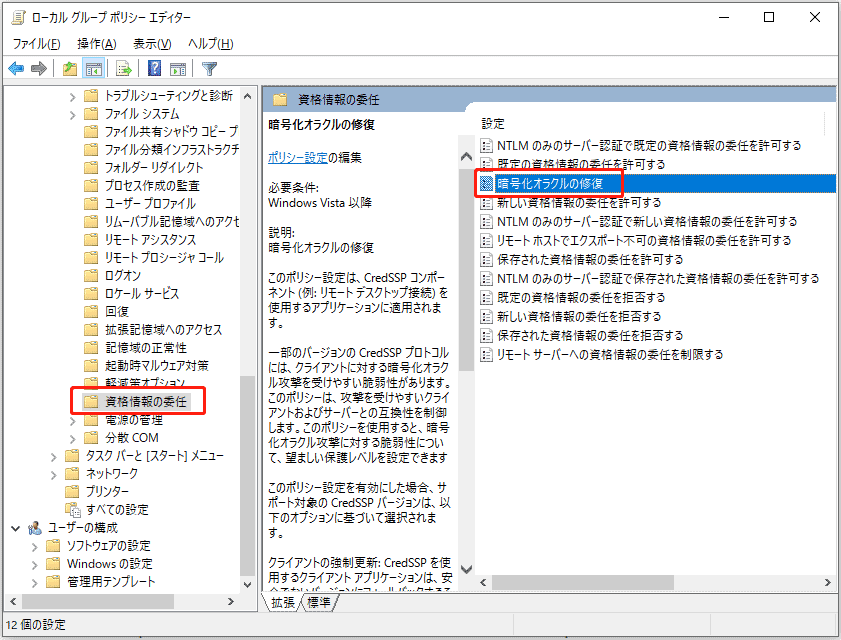 ローカルグループポリシーエディターで「暗号化オラクルの修復」をダブルクリック