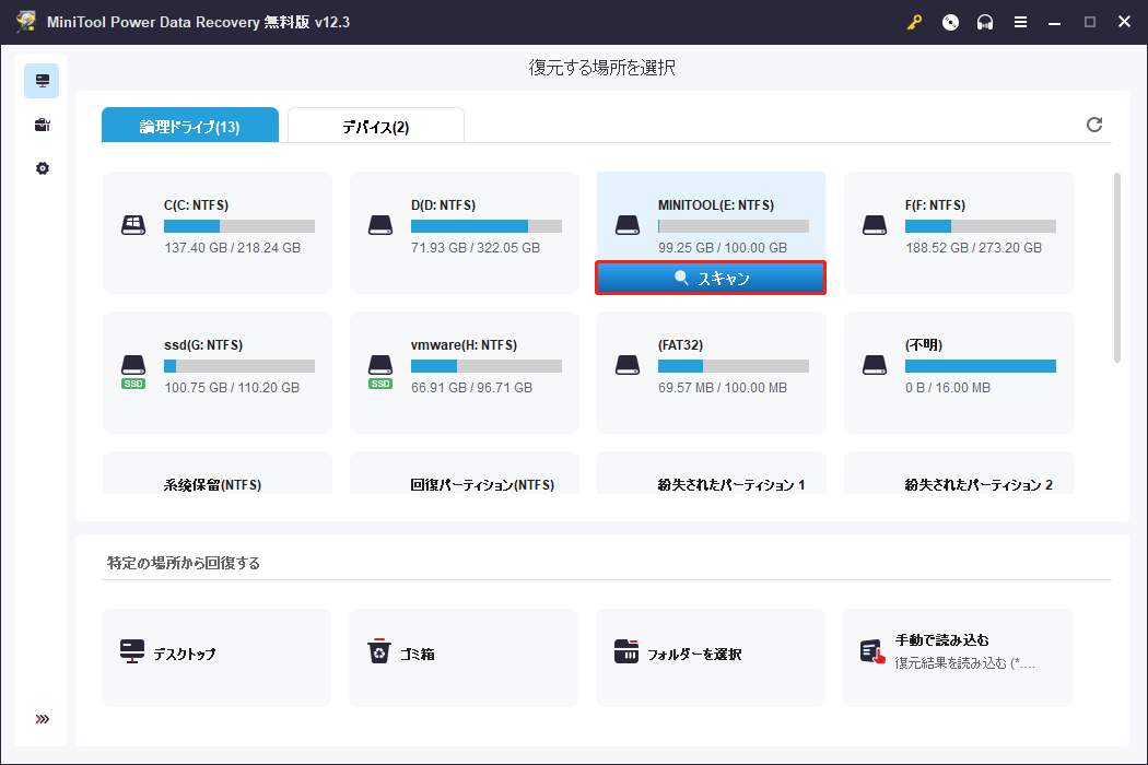 MiniTool Power Data Recoveryで「スキャン」をクリックしてターゲット場所のファイルをスキャン