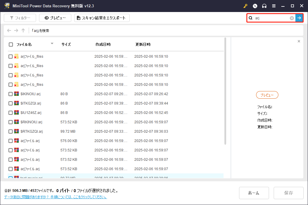 MiniTool Power Data Recoveryの検索機能を使ってARJファイルを見つける