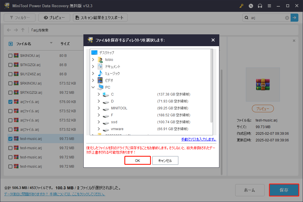 「保存」をクリックしてMiniTool Power Data Recoveryから復元されたARJファイルを保存