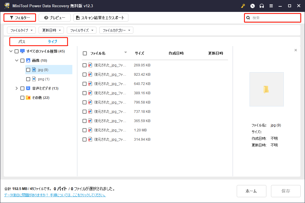 MiniTool Power Data Recoveryの検索機能を使ってファイルを効果的に復元