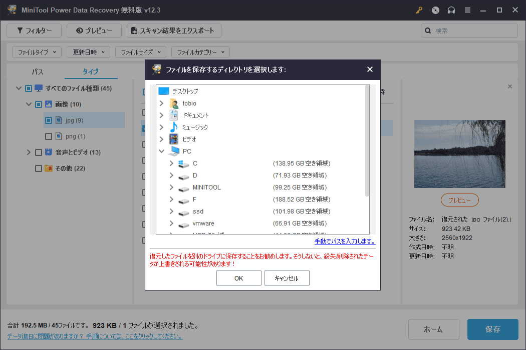 MiniTool Power Data Recoveryで新しい場所を選択して復元されたファイルを保存