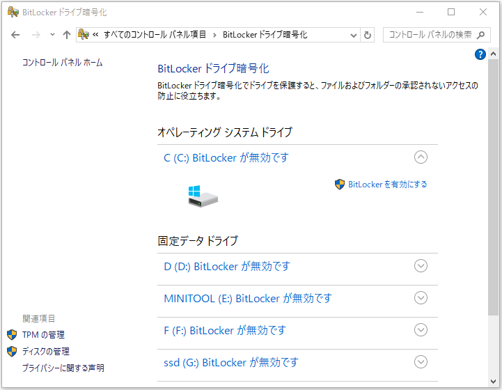 Windows 10/11のBitLocker