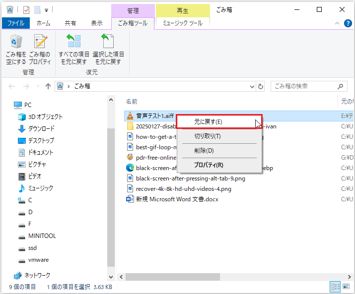 「元に戻す」をクリックしてごみ箱から削除されたAIFFファイルを復元