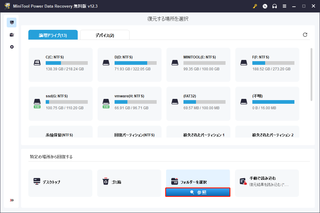 MiniTool Power Data Recoveryを使って削除されたAIFFオーディオファイルを復元