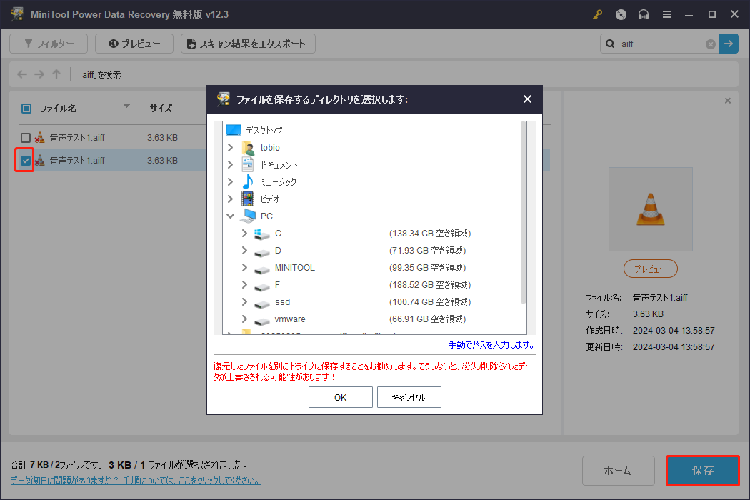 MiniTool Power Data Recoveryで「保存」ボタンをクリックしてAIFFオーディオファイルを復元