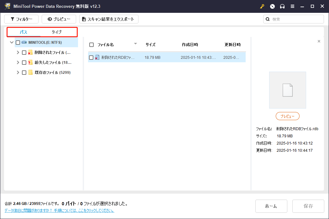 MiniTool Power Data Recoveryのバスとタイプ機能でファイルを探す
