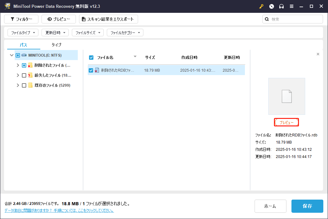 MiniTool Power Data Recoveryのプレビュー機能を使ってファイルを確認