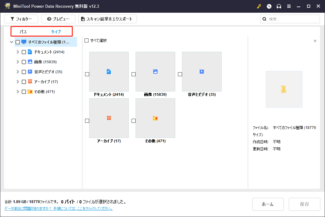 スキャン結果はMiniTool Power Data Recoveryでバスとタイプによって分類される