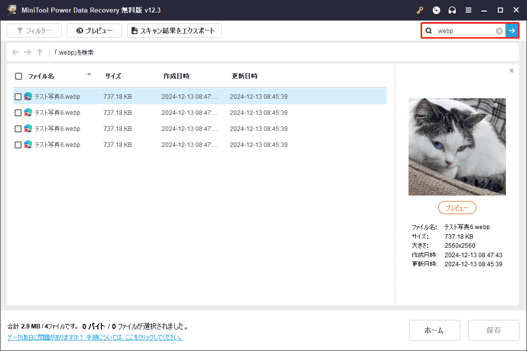 MiniTool Power Data Recoveryの検索機能を使ってファイルを探す