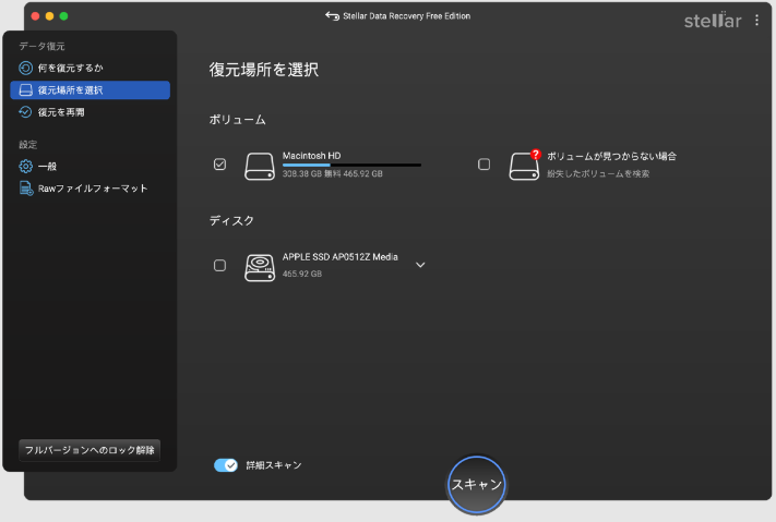 Stellar Data Recovery for Macで失われたWEBP画像が保存された場所をスキャン