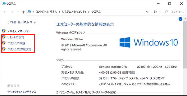 「リモートデスクトップ/リモートの設定」「システムの保護」「システムの詳細設定」のいずれかを選択