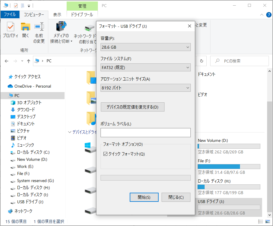 エクスプローラーでSDカードをフォーマット
