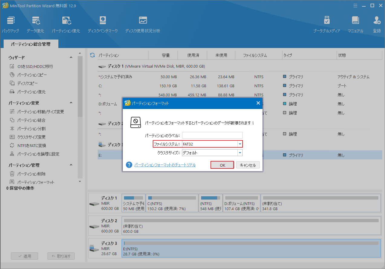 ファイルシステムとしてFAT32を選択して「OK」をクリック