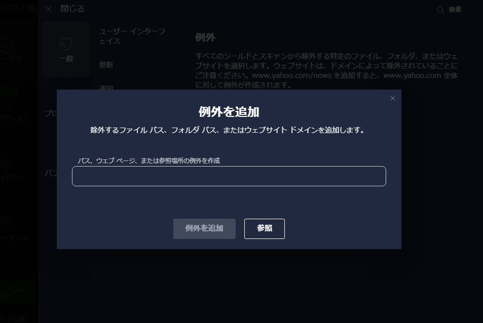 「例外を追加」をクリックして新しいウィンドウでURLを追加する