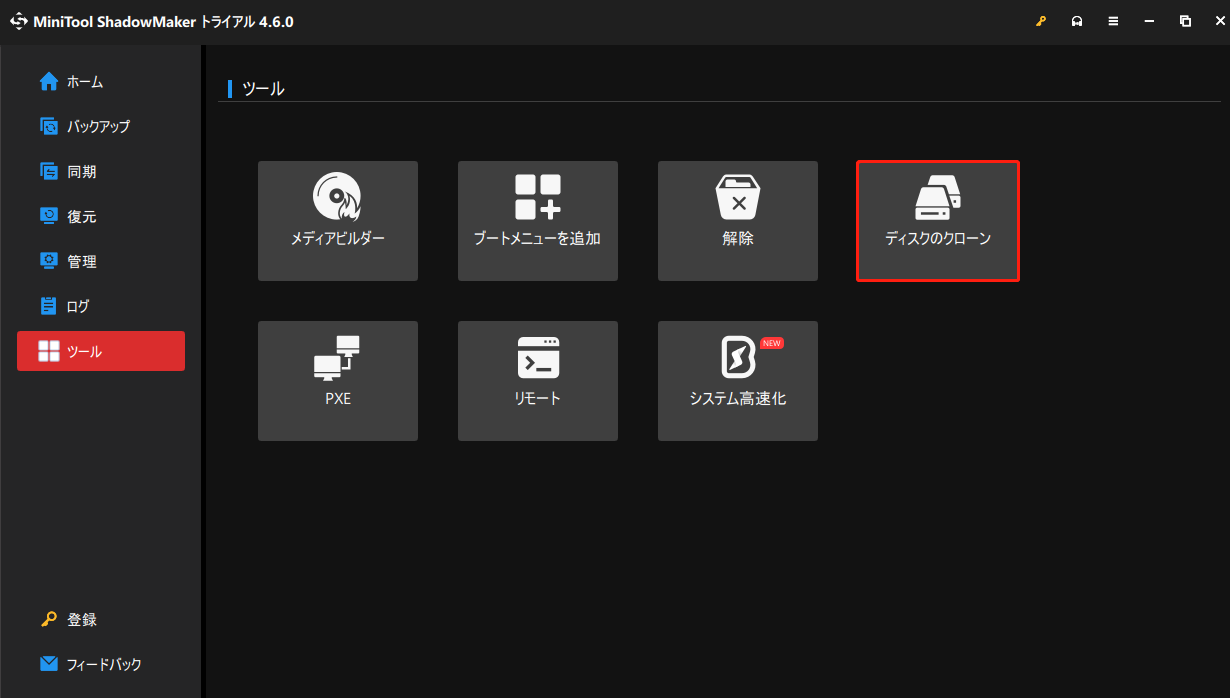 MiniTool ShadowMakerで「ディスクのクローン」をクリックする