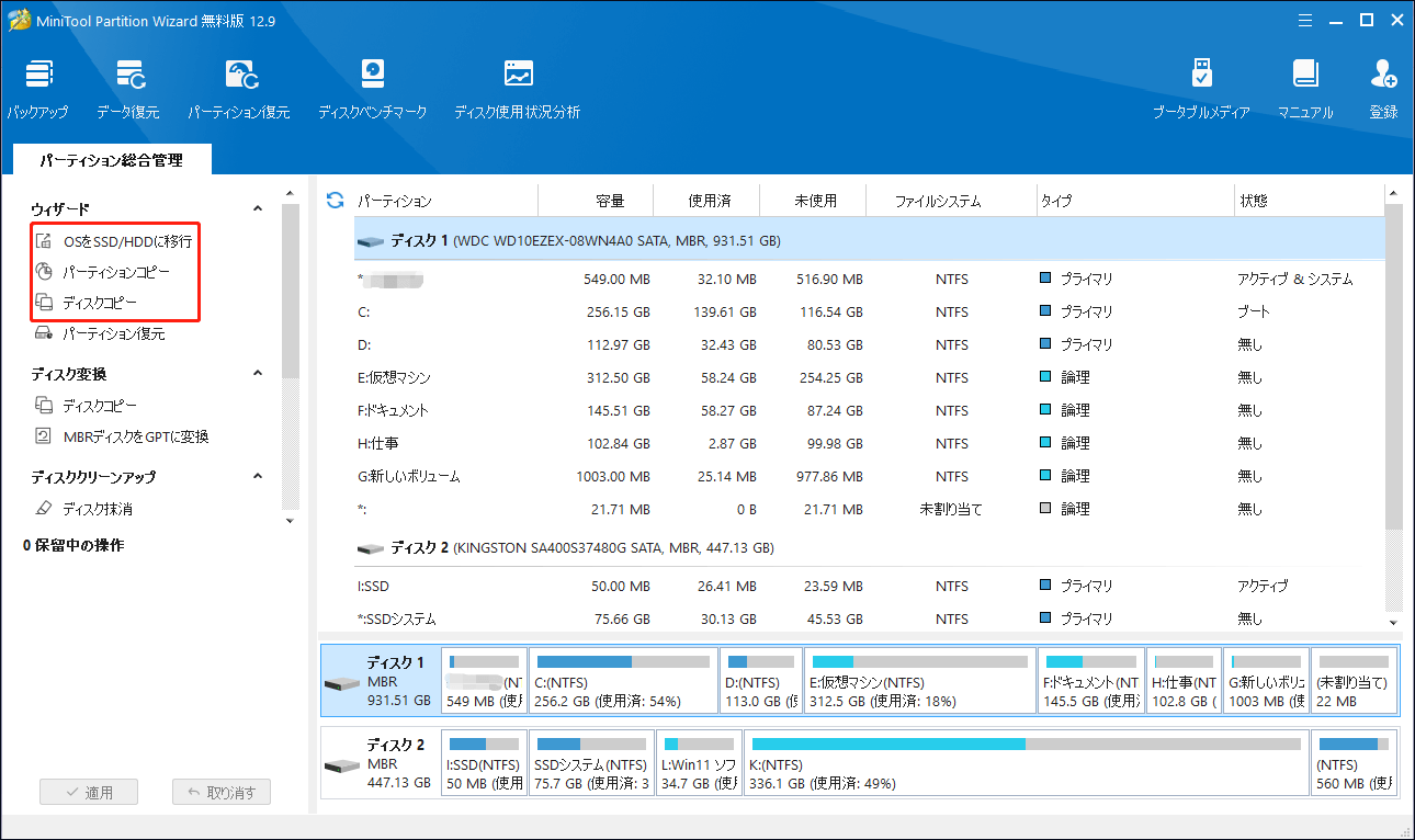 MiniTool Partition Wizardでクローン機能を選択する