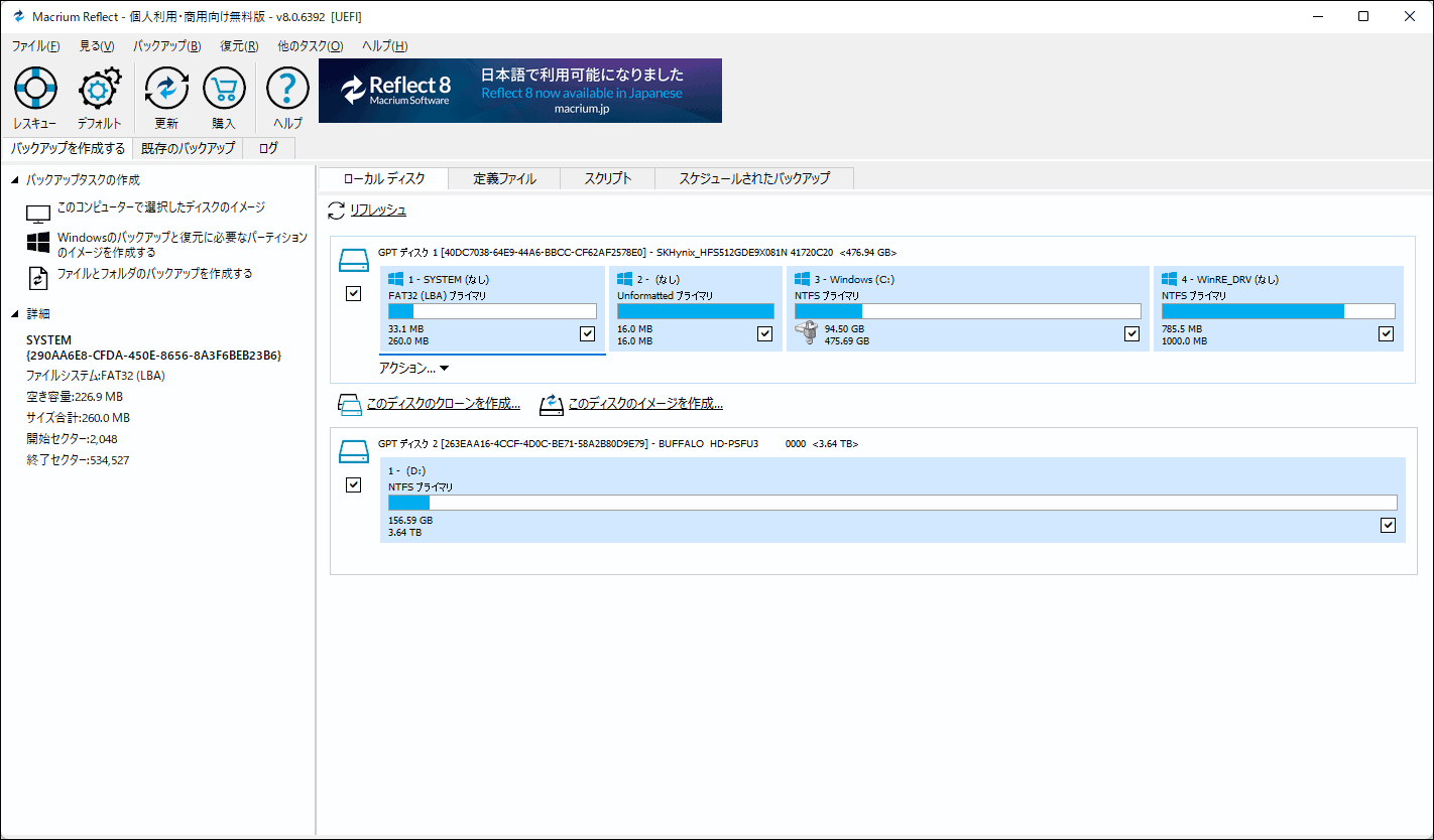 Macrium ReflectでHDD・SSDをクリックする